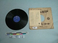 藏品(「てぶり見せばや(五)(六)」唱片)的圖片